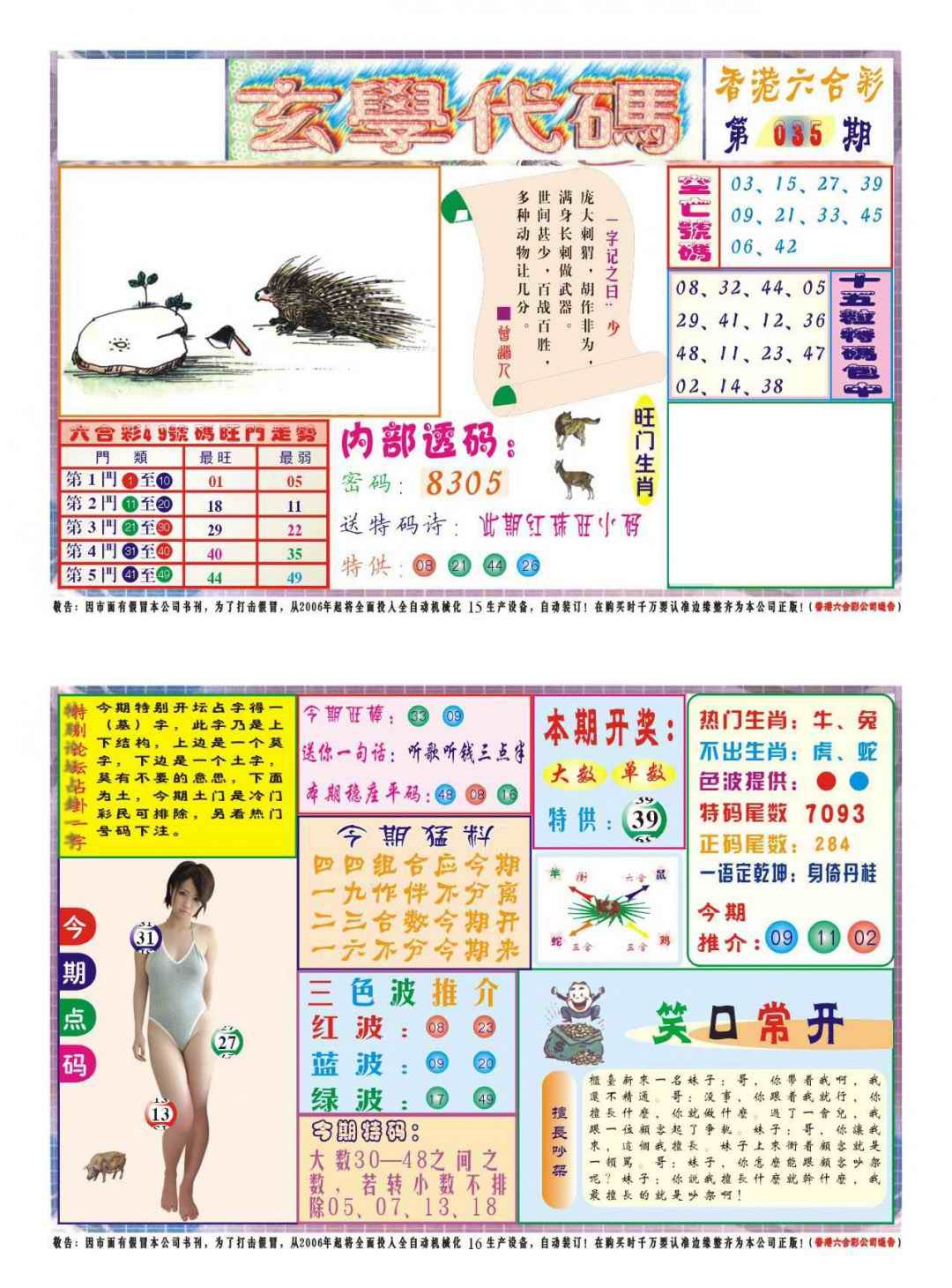 035期玄学代码[图]