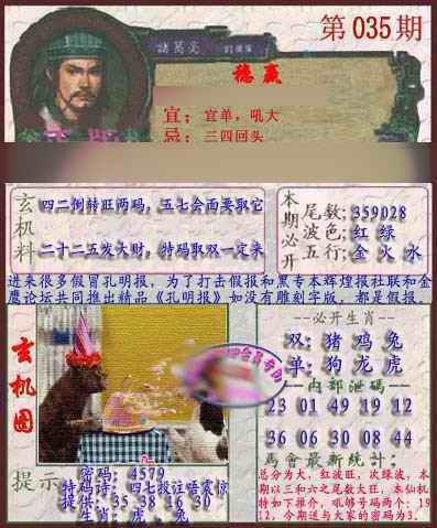 035期孔明报[图]