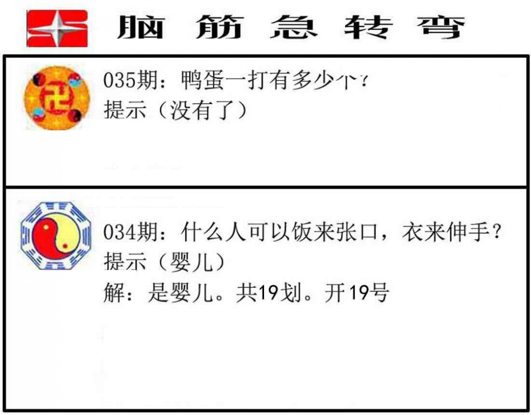 035期脑筋急转弯[图]