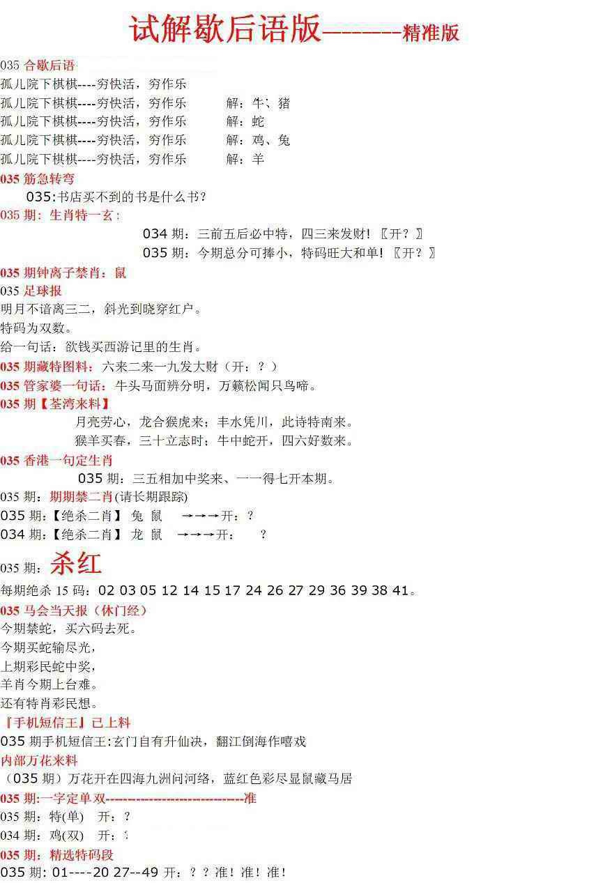 035期六合一点红B[图]