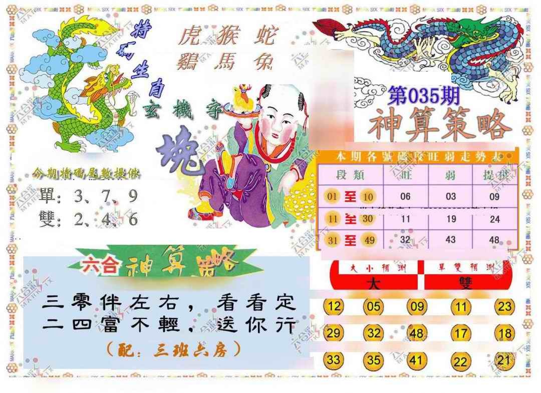 035期神算策略[图]