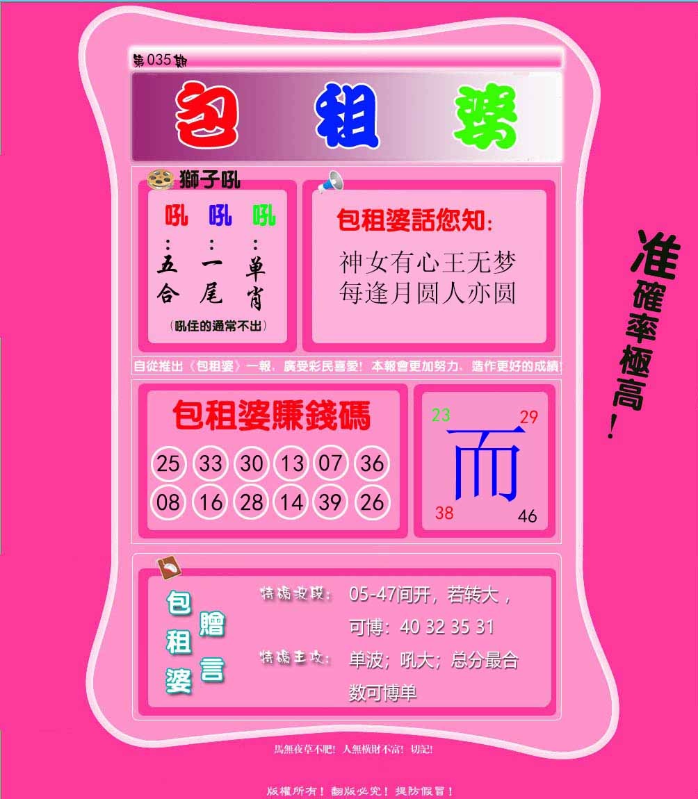 035期包租婆[图]