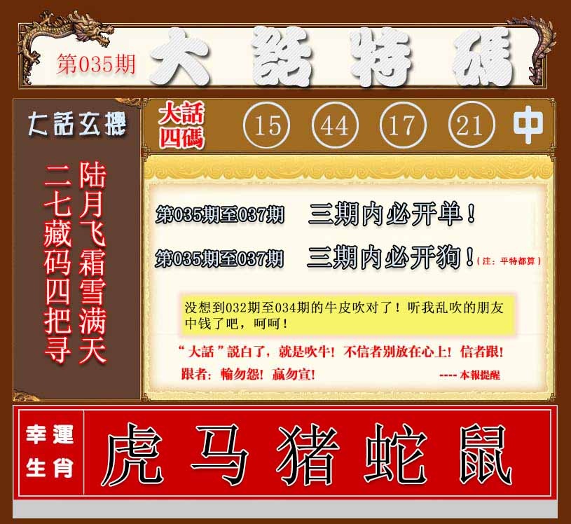 035期大话特码[图]
