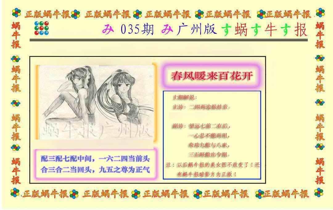 035期正版蜗牛报[图]