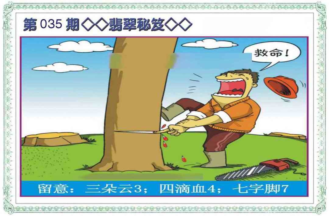 035期翡翠秘笈(信封)[图]