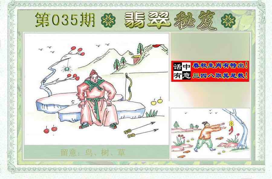 035期翡翠秘笈(信封)(另版)[图]