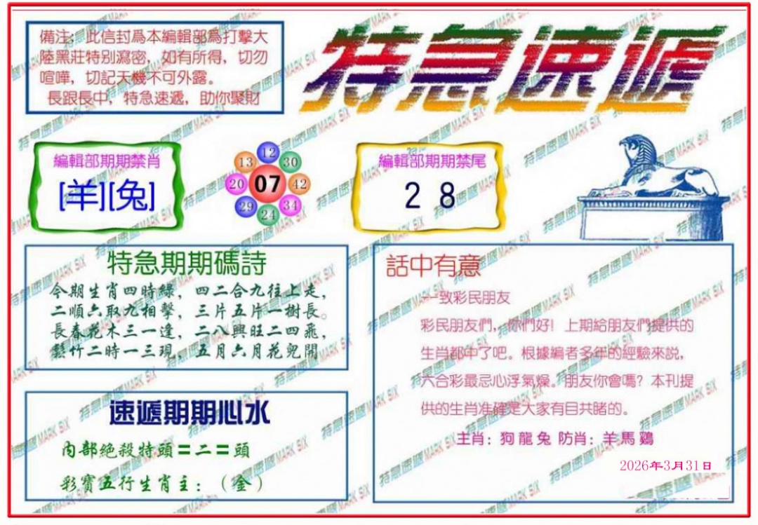 035期特急速递[图]