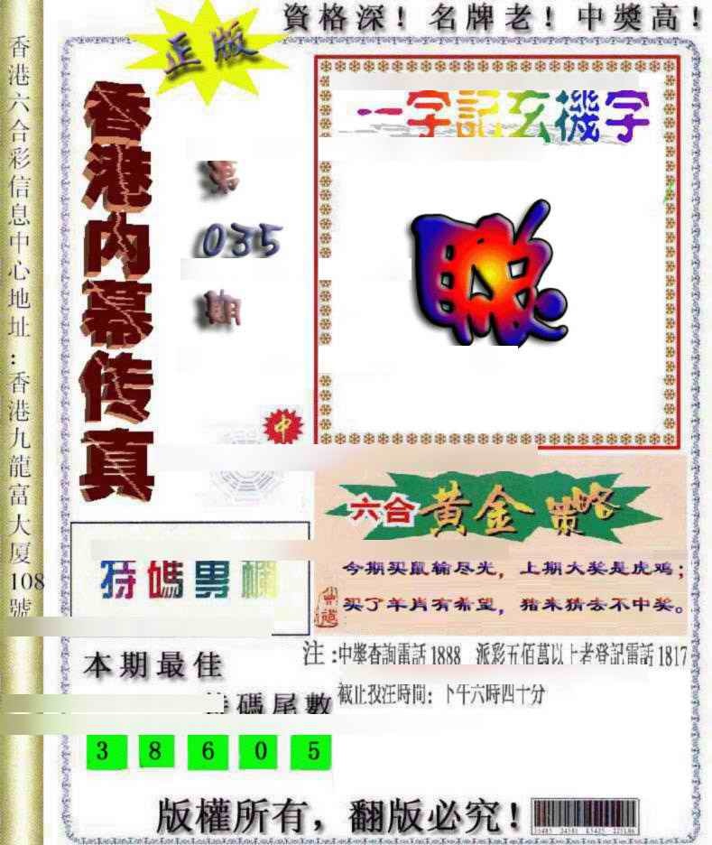 035期香港内幕传真[图]