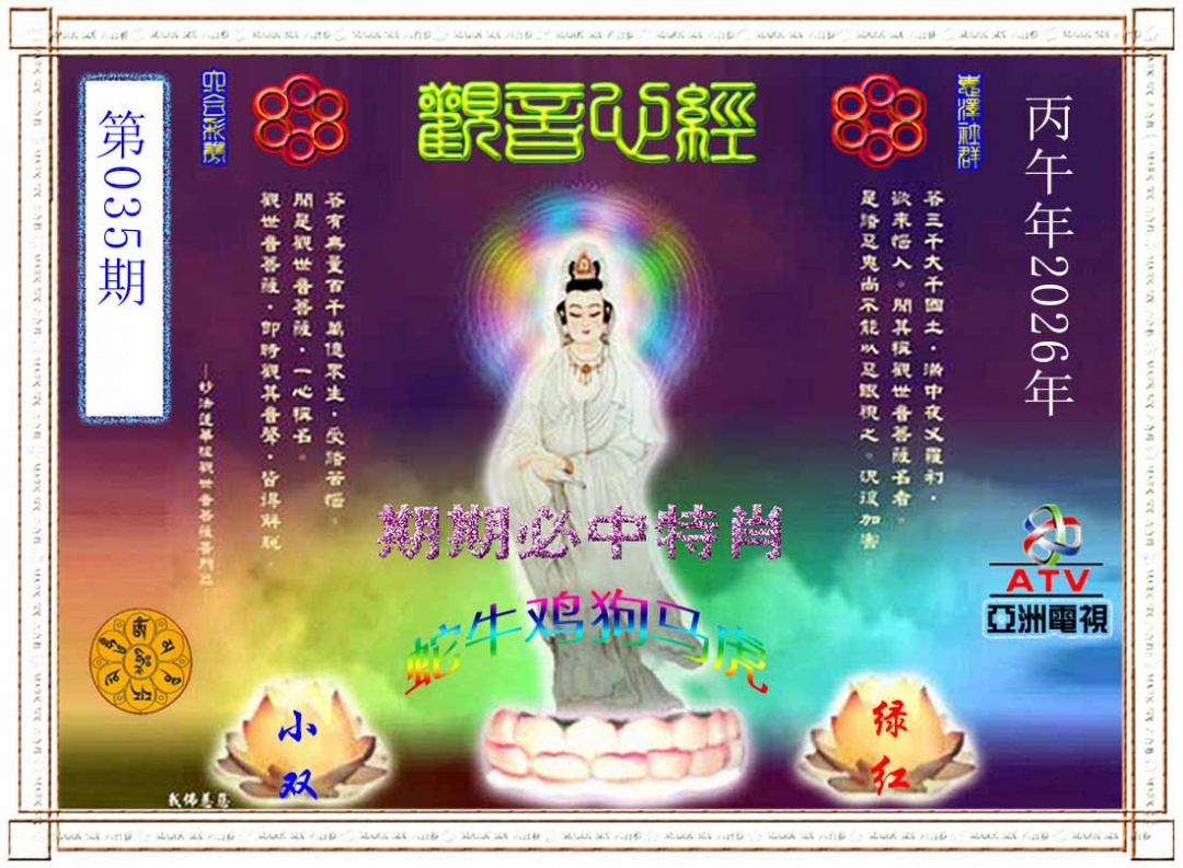 035期观音心经[图]