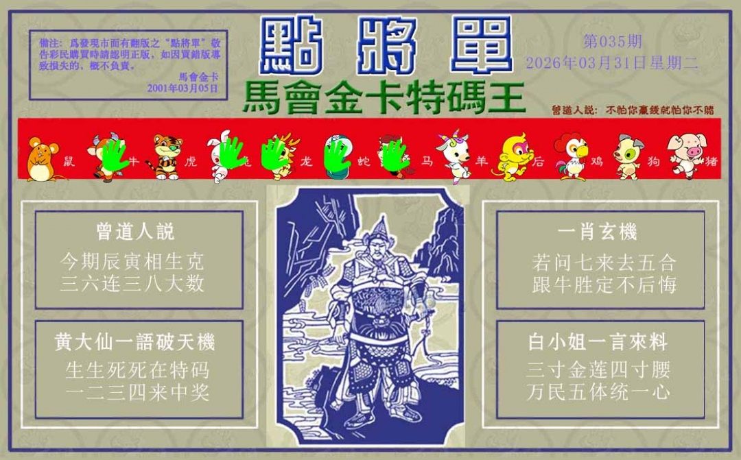 035期点将单[图]