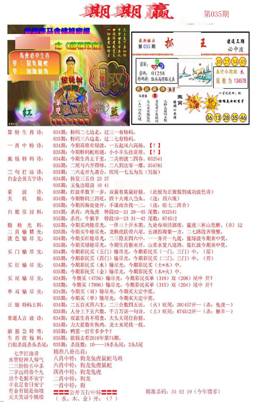 035期期期赢[图]