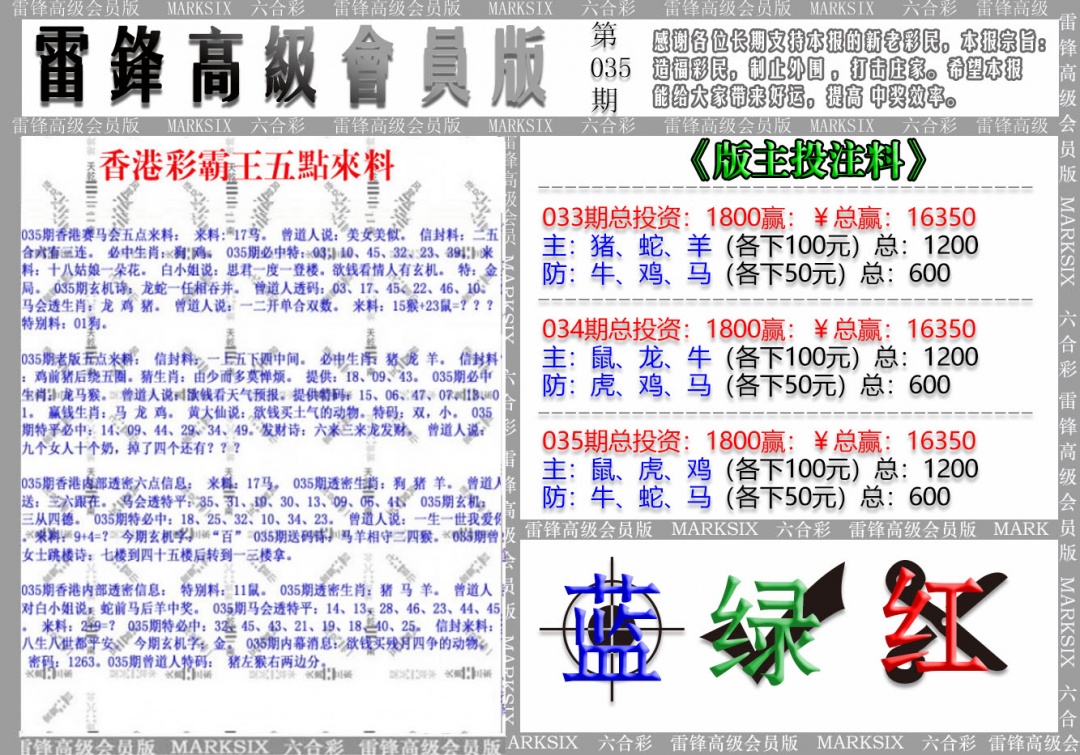 035期(假)雷锋高级会员版[图]