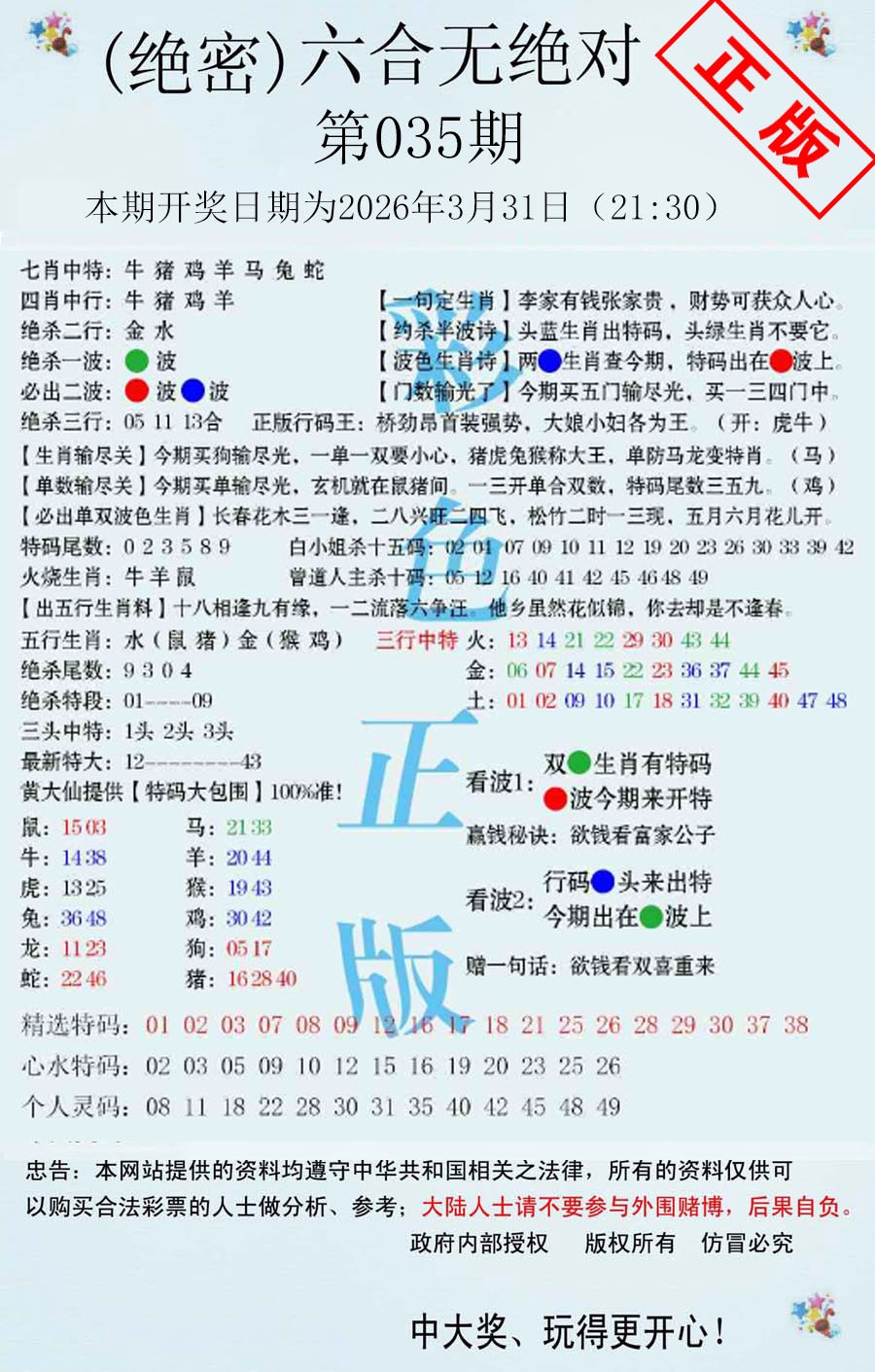 035期六合无绝对[图]