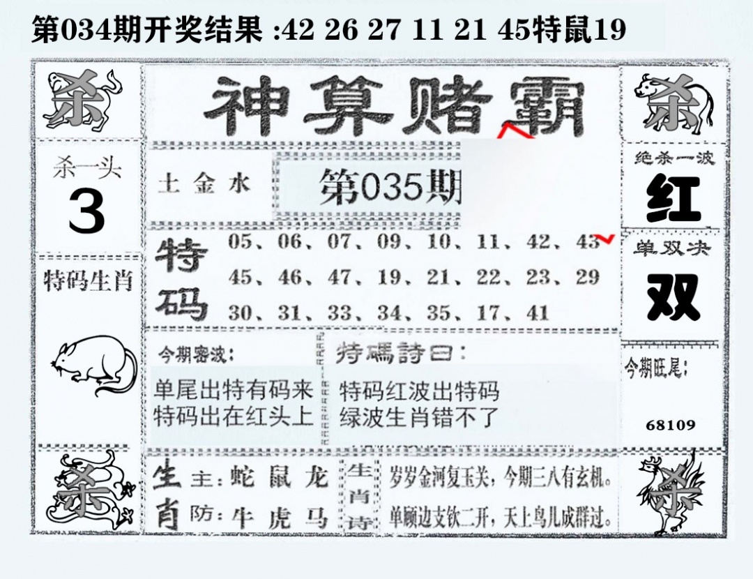 035期神算赌霸[图]