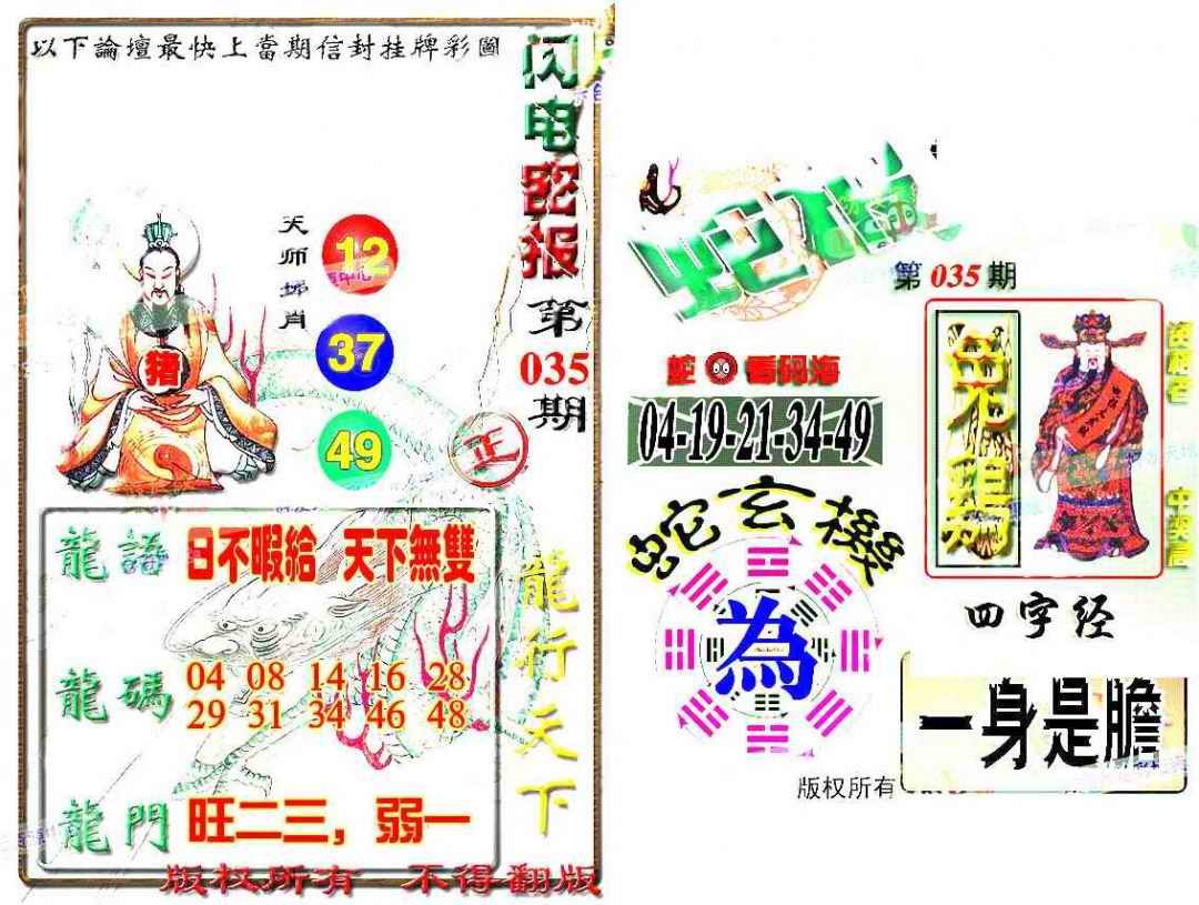 035期蛇报[图]