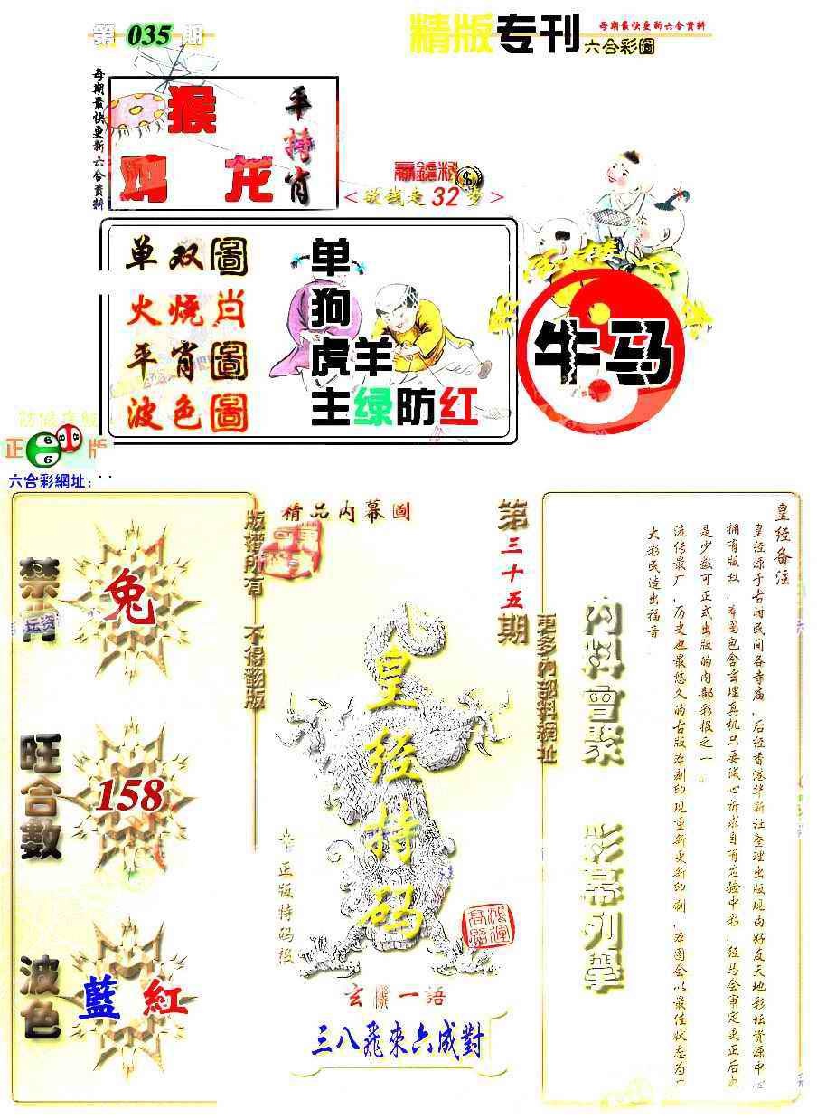 035期精版专刊[图]