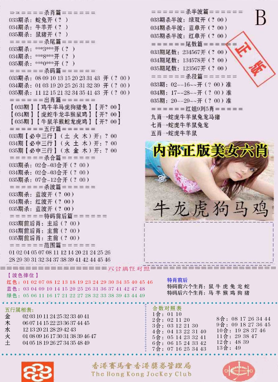 035期通缉令-2（老版）[图]