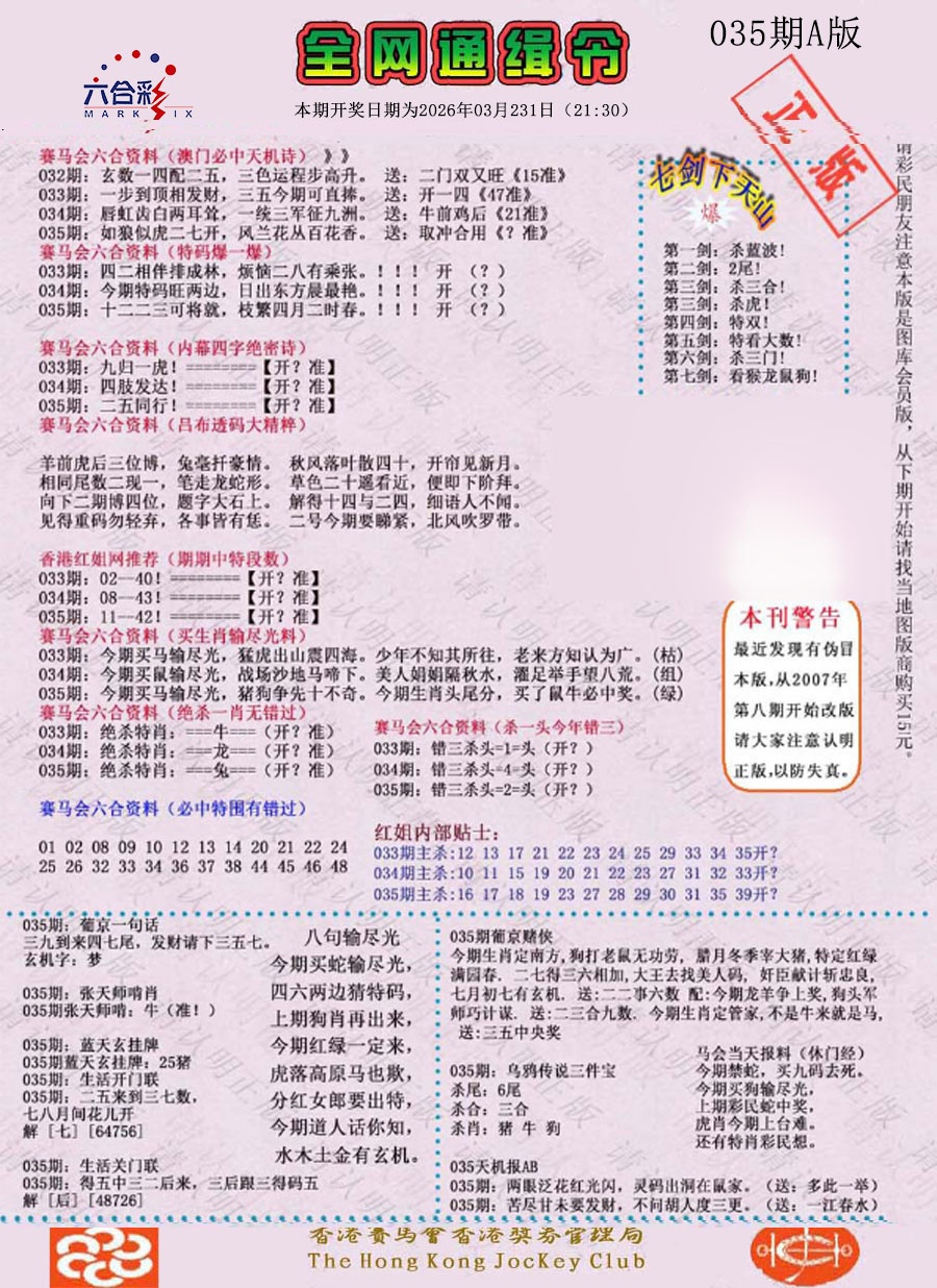 035期通缉令-1（老版）[图]