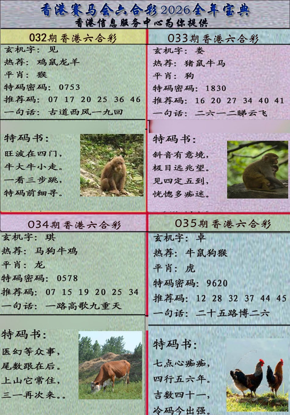 035期宝典报[图]