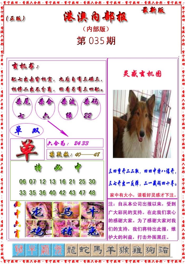 035期港澳报[图]